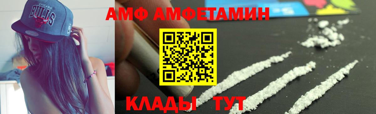 Амфетамин  Вход с VPN  Чита  Amphetamine 97% 
