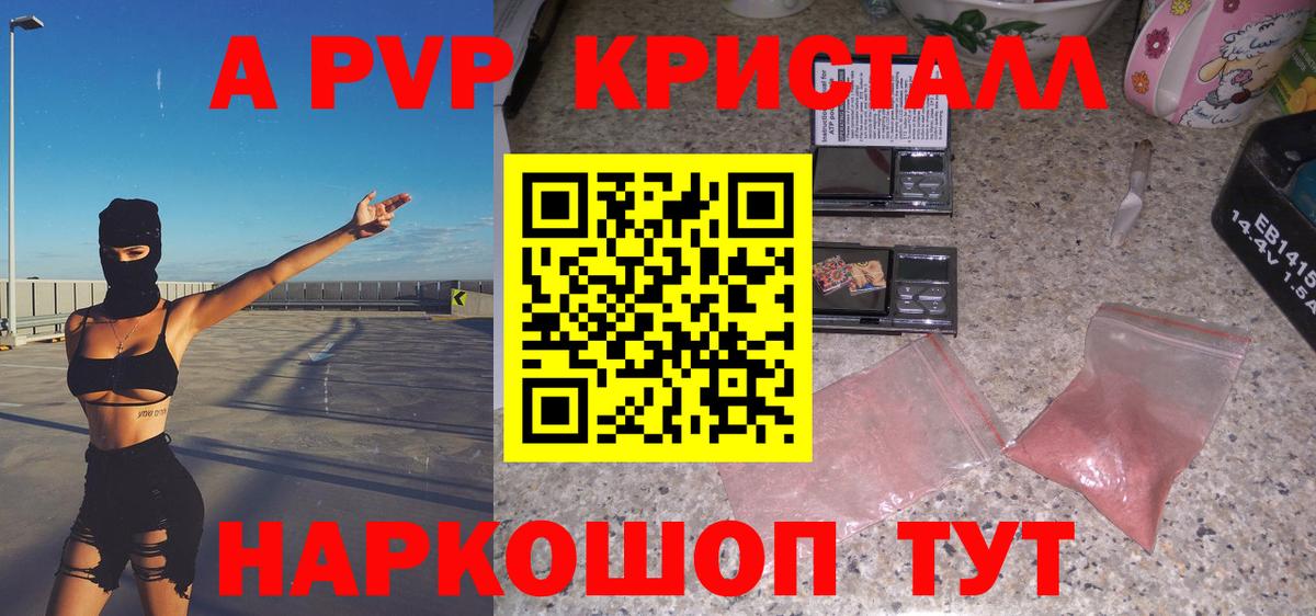 Альфа ПВП крисы CK Чита