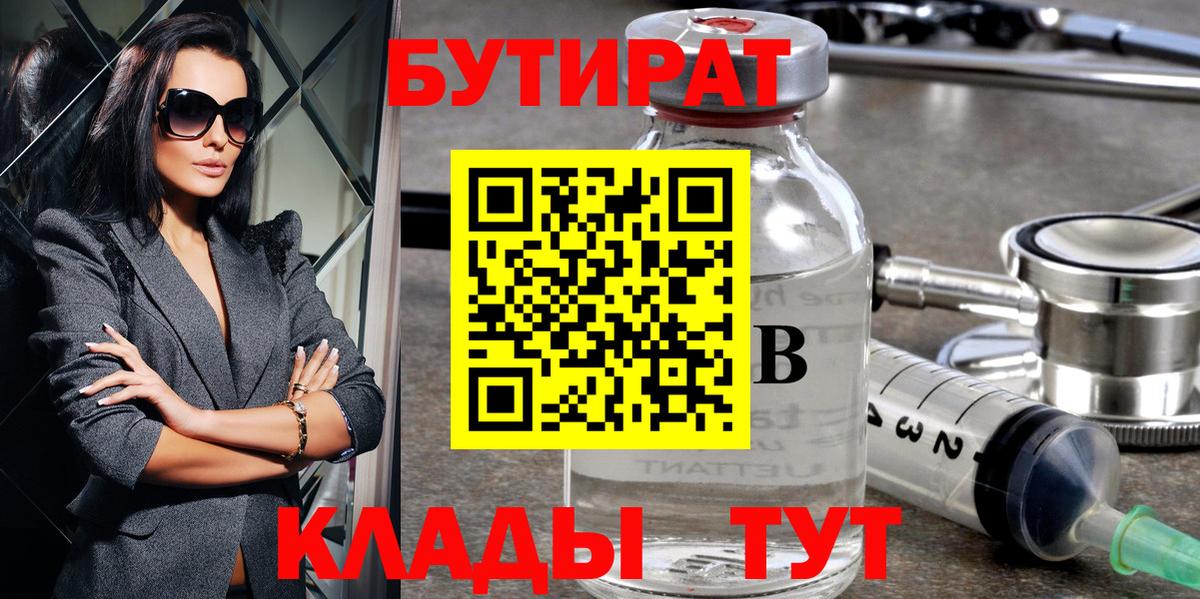 Бутират оксибутират  Вход с VPN  БУТИРАТ  Чита 