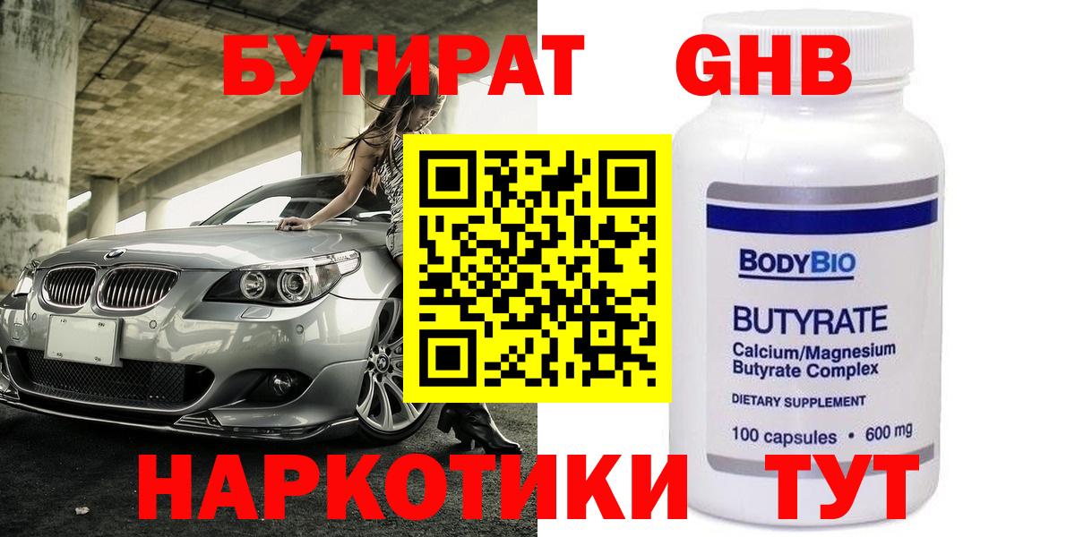 Бутират 99% Чита