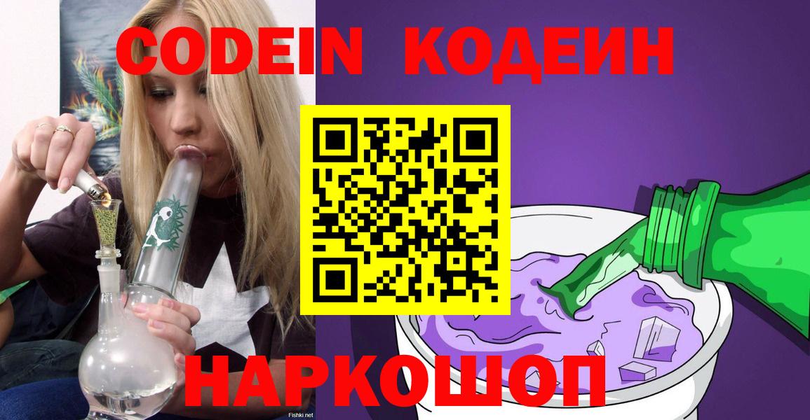 Кодеиновый сироп Lean напиток Lean (лин) Чита