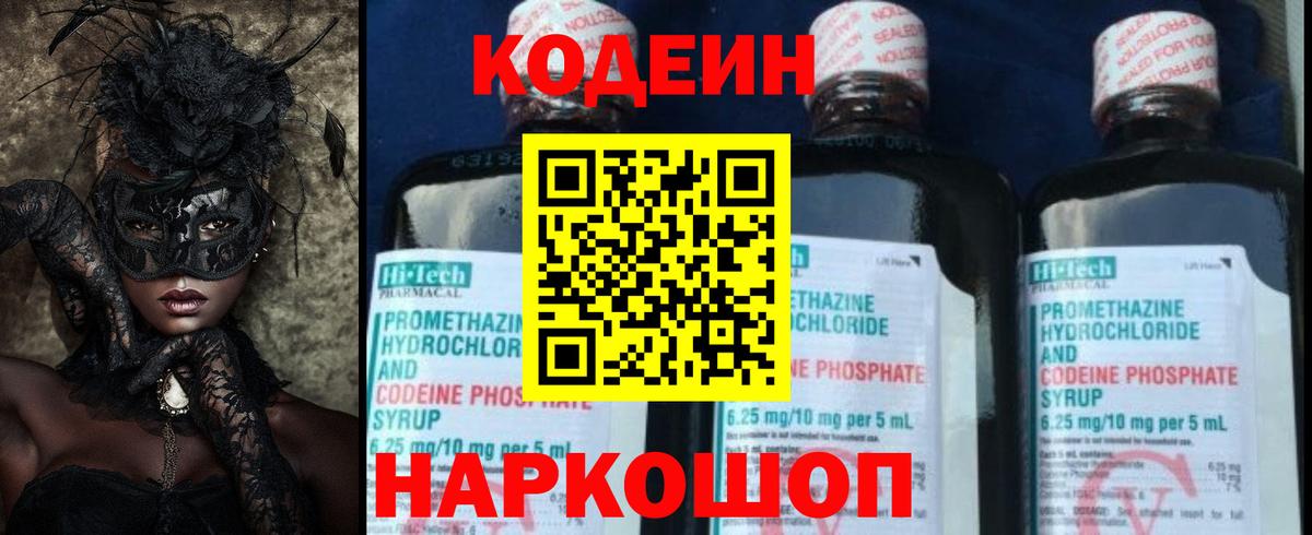 Кодеиновый сироп Lean Purple Drank  Codein напиток Lean (лин)  Чита  Вход с VPN 