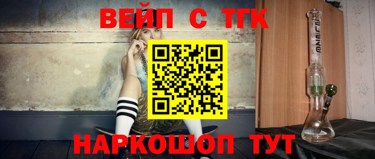 Чита  ТГК концентрат  Вход с VPN  Дистиллят ТГК вейп 
